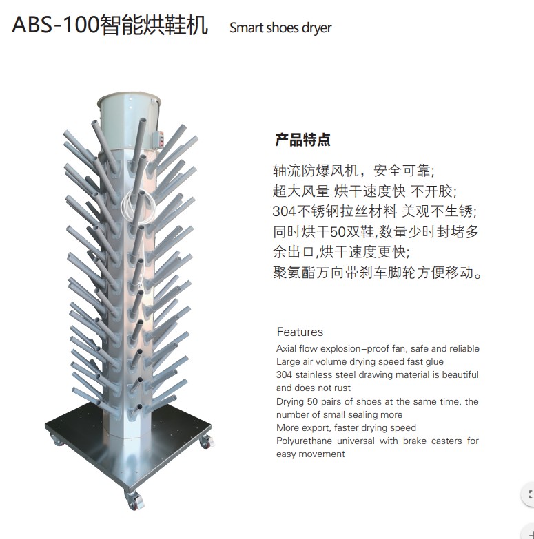 ABS-100ܺЬ Smart shoes dryer